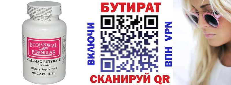 Бутират 99%  маркетплейс как зайти  Королёв 